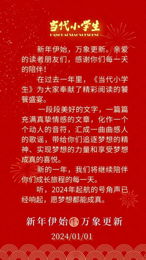 当代小学生新年贺词.jpg